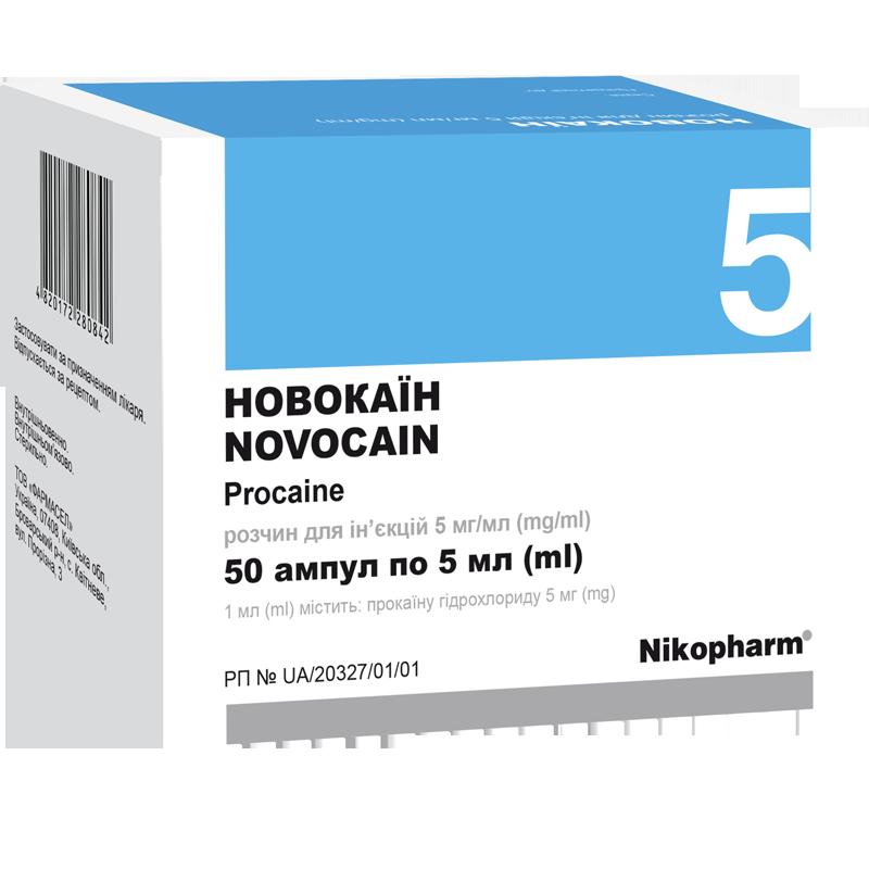 Новокаїн, розчин для ін'єкцій 5 мг/мл по 5 мл №50